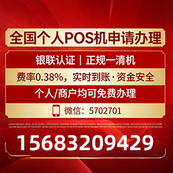 诸暨低费率POS机费率低至0.38%，免费领取秒到账，个体户必看实用指南